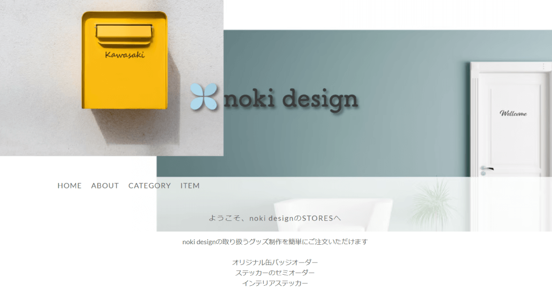 ノキデザインのオンラインショップ